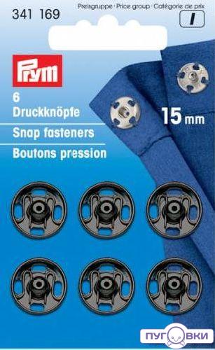 341169 Пришивные кнопки (латунь) черный цв Prym