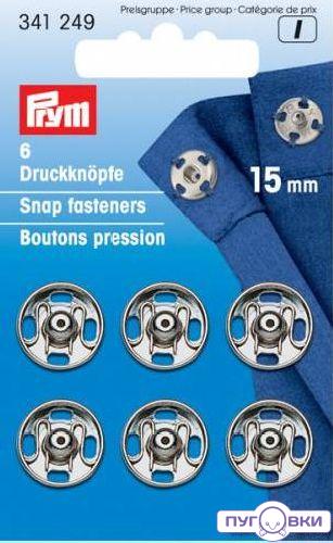 341249 Пришивные кнопки (латунь) серебристый цв. Prym