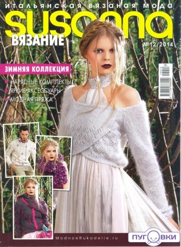 Журнал 'Сюзанна- вязание'