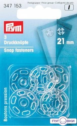 347153 Пришивные кнопки, пластик, прозрачные Prym